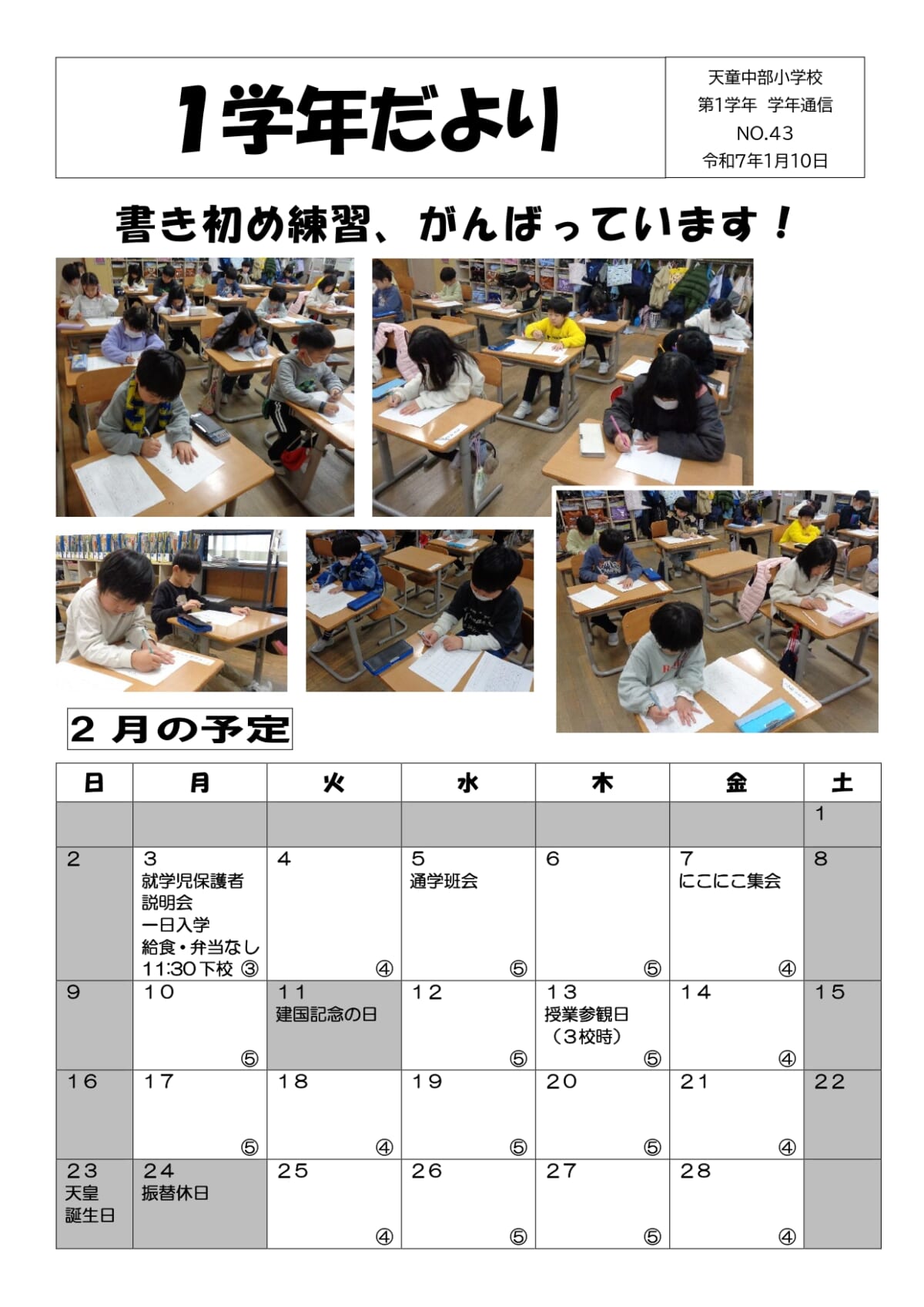 第１学年だより　No.43